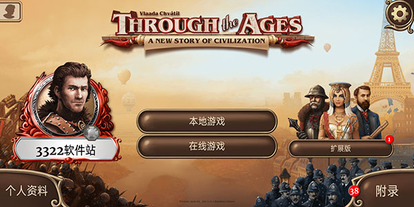 歷史巨輪安卓中文版