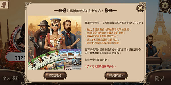 歷史巨輪安卓中文版