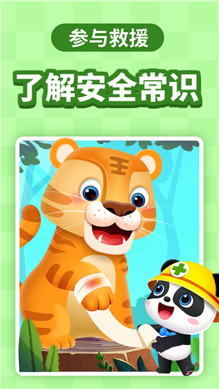 寶寶巴士2023破解版