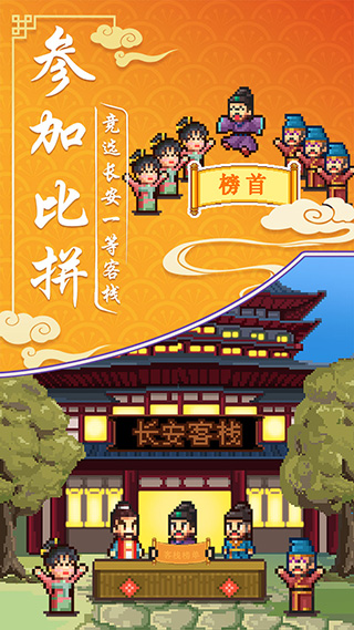 我在長(zhǎng)安開(kāi)客棧破解版