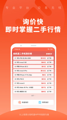 拍機堂(二手機)