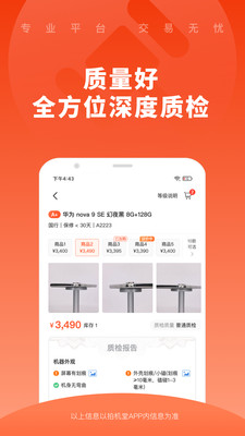 拍機堂(二手機)