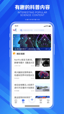 科普中國APP