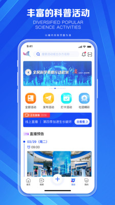 科普中國APP