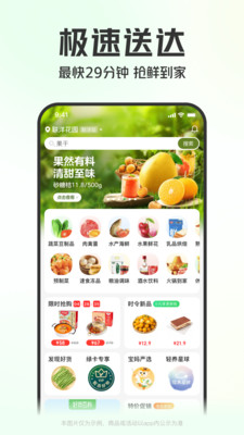 叮咚買(mǎi)菜(生鮮購(gòu)物商城)