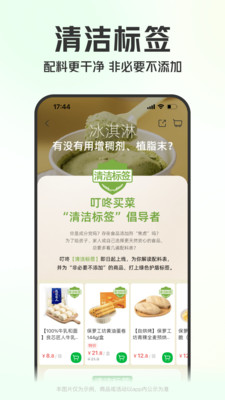 叮咚買(mǎi)菜(生鮮購(gòu)物商城)