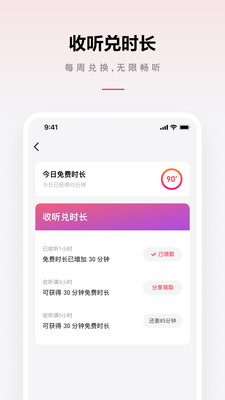 微信聽書免費(fèi)版