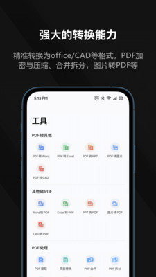 迅讀PDF