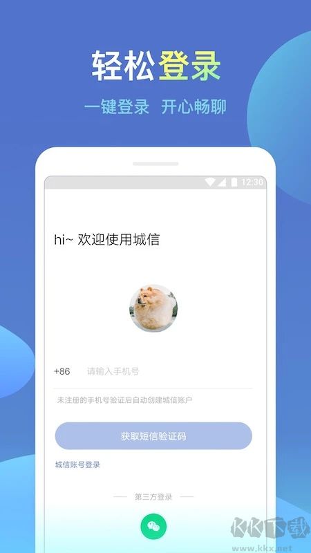 城信(本地通訊)