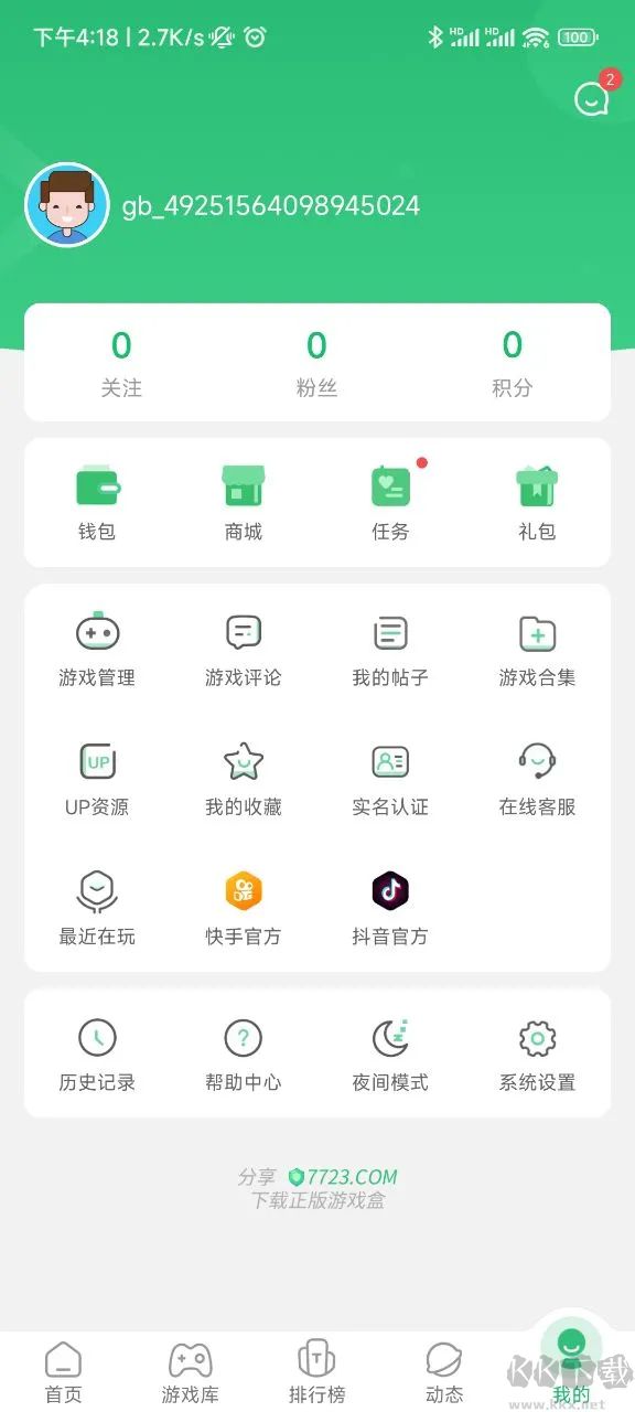 7723手機(jī)游戲