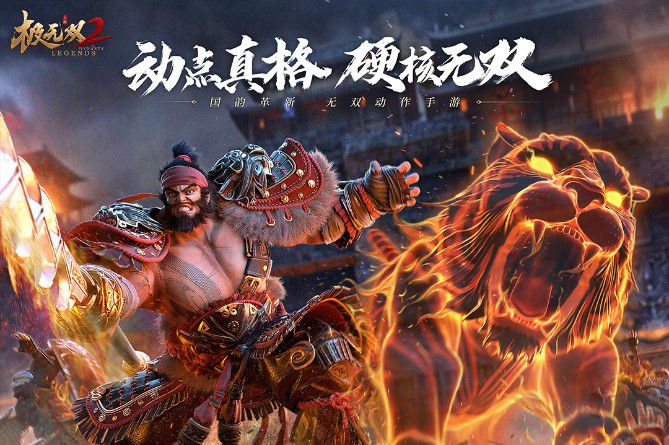 極無雙2安卓官方下載