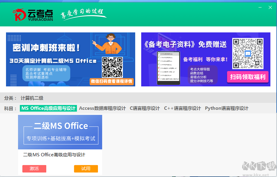 云考點(diǎn)計(jì)算機(jī)二級(jí)題庫