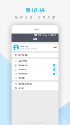 南山對(duì)講APP(手機(jī)對(duì)講機(jī))