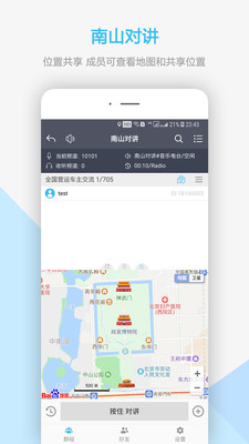 南山對(duì)講APP(手機(jī)對(duì)講機(jī))