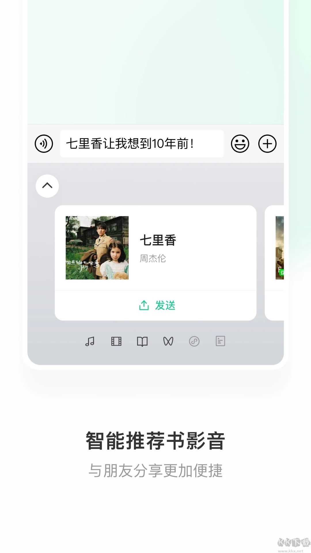 微信鍵盤APP