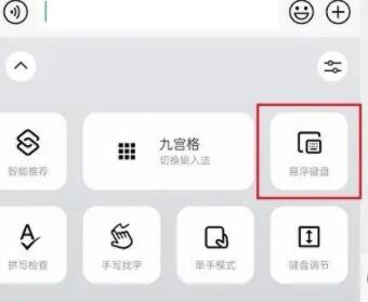 微信鍵盤APP