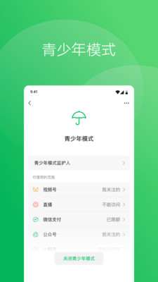 微信APP最新版2022
