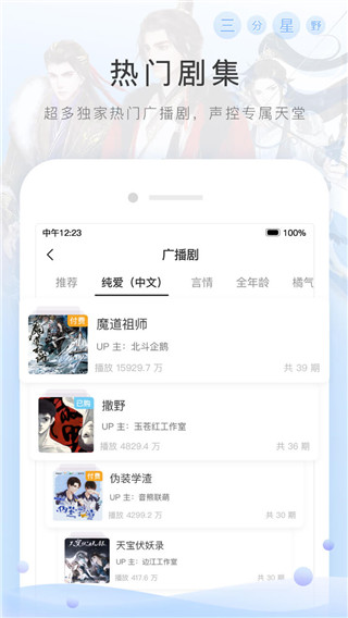 貓耳FM APP
