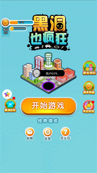 黑洞也瘋狂游戲