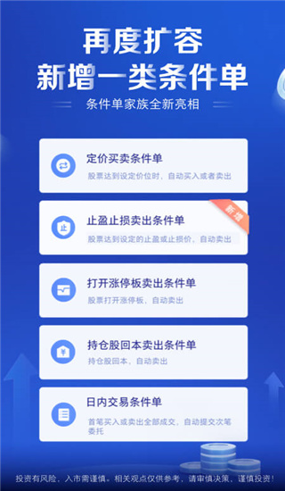 中國銀河證券APP