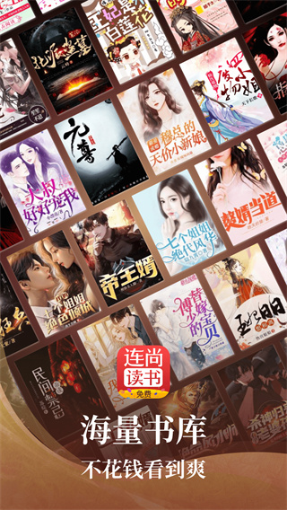 連尚免費(fèi)讀書下載安裝app