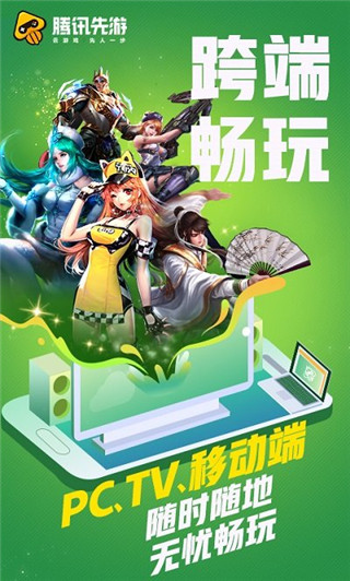 騰訊先游安卓官方下載