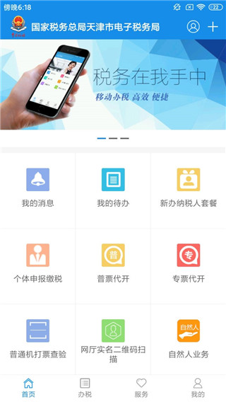 天津稅務(wù)APP