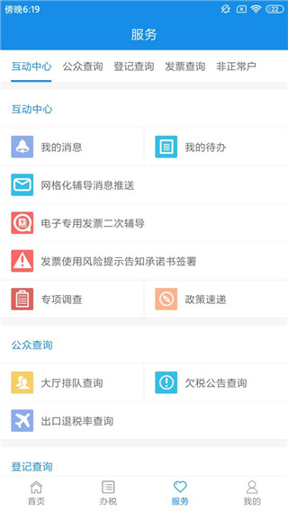 天津稅務(wù)APP
