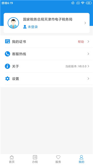 天津稅務(wù)APP