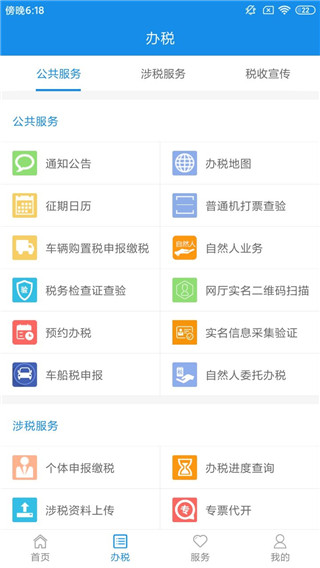 天津稅務(wù)APP