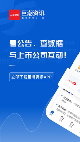 巨潮資訊APP