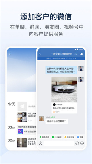 企業(yè)微信APP