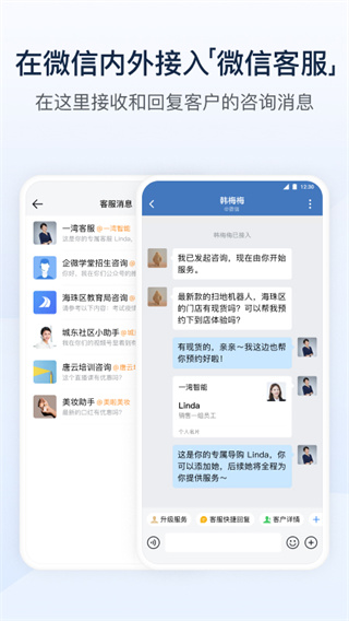 企業(yè)微信APP