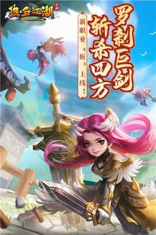 熱血江湖手游最新sf