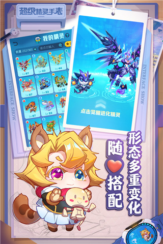 超級(jí)精靈手表