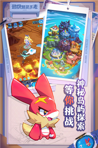 超級(jí)精靈手表