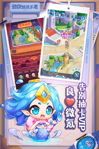 超級(jí)精靈手表