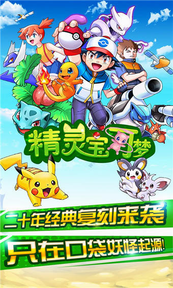 精靈寶可夢手游
