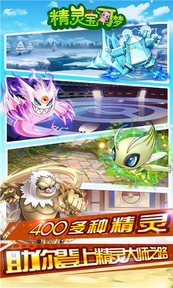 精靈寶可夢手游