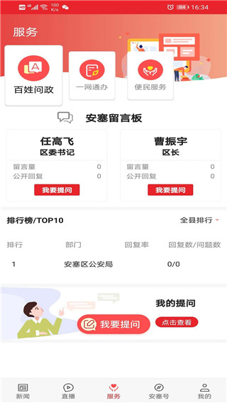 愛安塞手機(jī)版