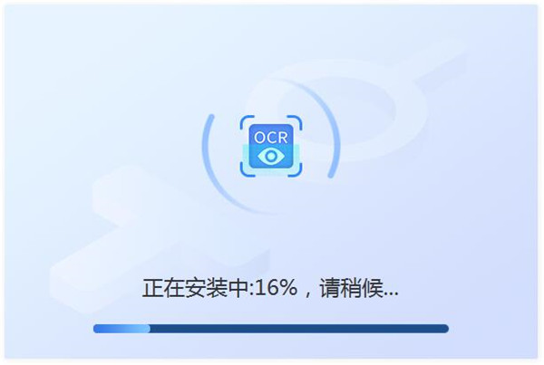 迅捷OCR文字識(shí)別軟件