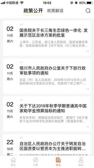 我的寧夏健康碼