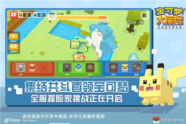 寶可夢大探險游戲