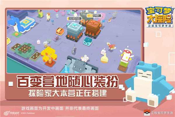 寶可夢大探險游戲