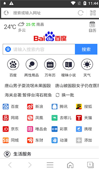 私密瀏覽器APP