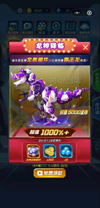 機(jī)甲恐龍戰(zhàn)神破解版無限金幣鉆石2022最新版本下載