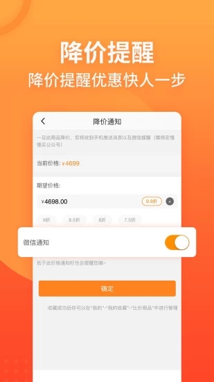 慢慢買比價購物助手APP