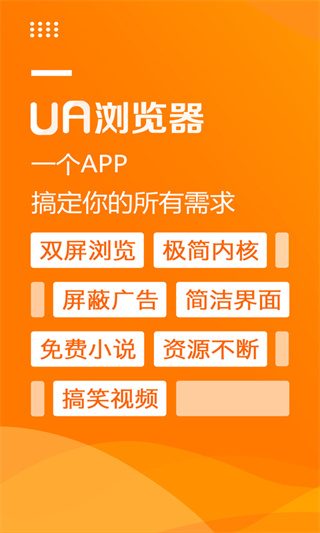 UA瀏覽器app