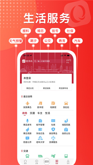 愛青島app最新版下載