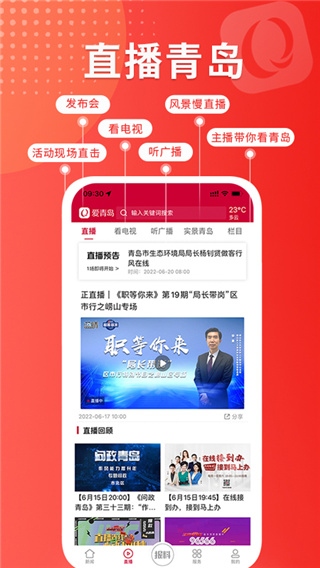 愛青島手機客戶端